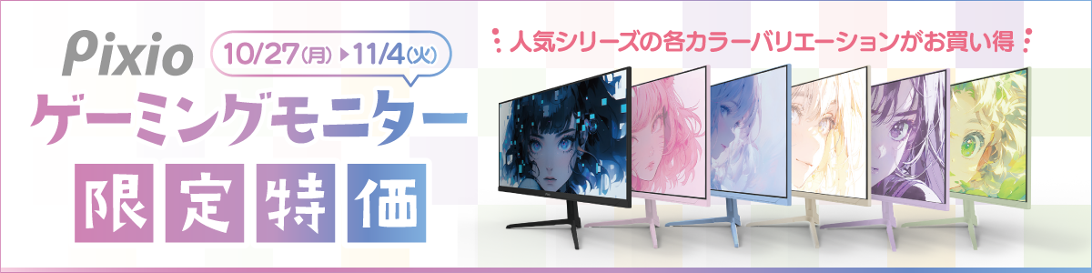 pixio モニター 超美品 すべての商品 | Pixio