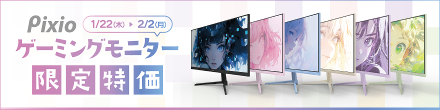 Pixioセール