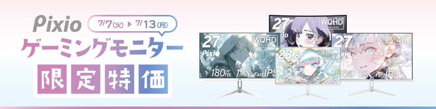Pixioセール