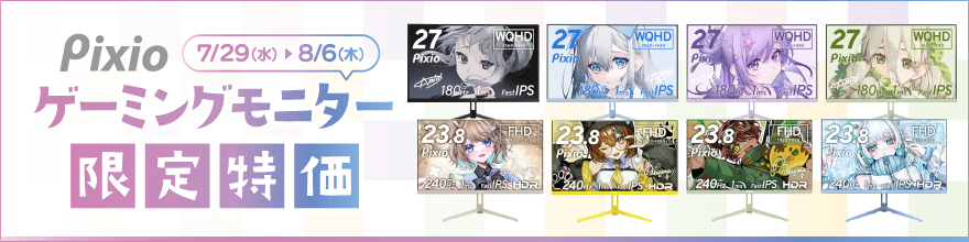 Pixioセール
