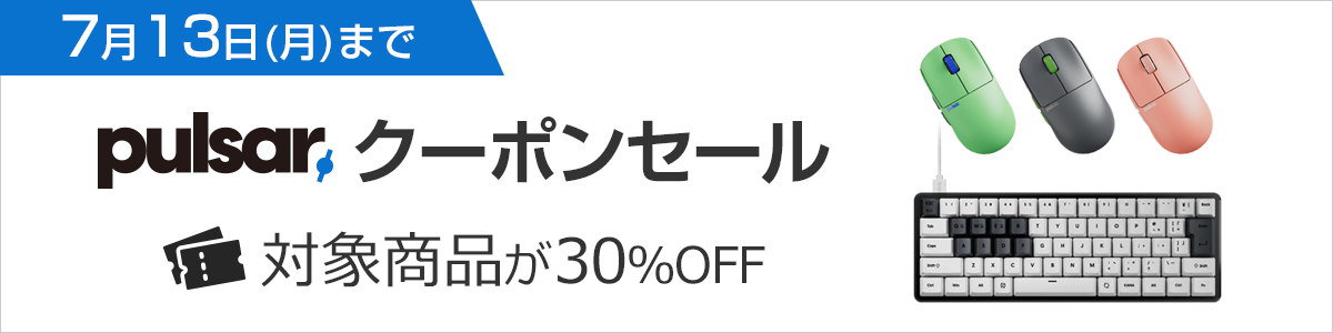 pulsarクーポンセール