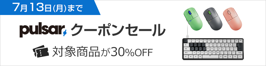 pulsarクーポンセール