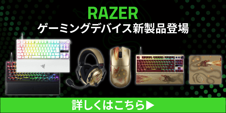 Razer ゲーミングデバイス 2025年11月発売新製品｜ソフマップ[sofmap]