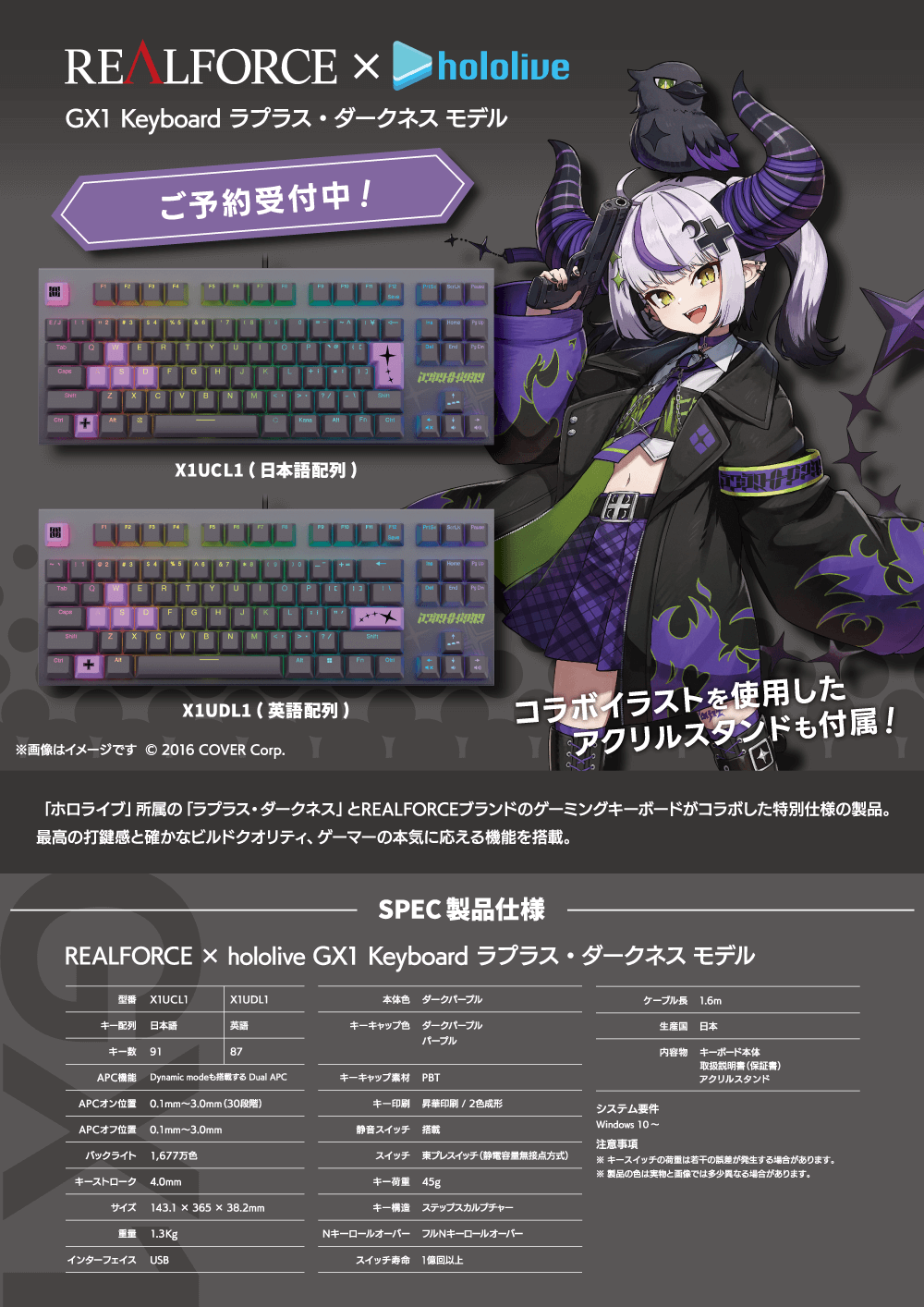 REALFORCE ✕ hololive GX1 Keyboard」予約受付開始！獅白ぼたん