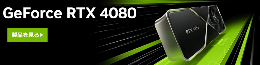 GeForce RTX4080