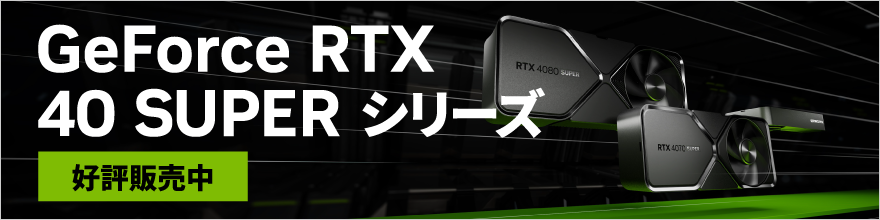 GeForce RTX40 SUPER