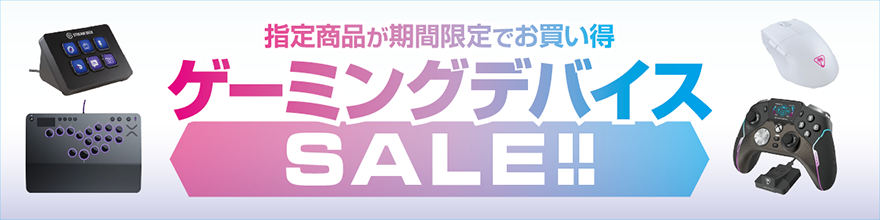 �Q�[�~���O�f�o�C�XSALE