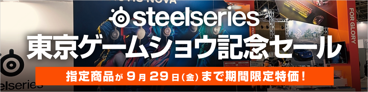 SteelSeriesSALE
