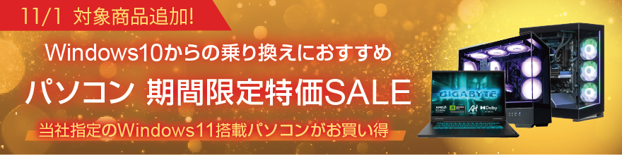 ゲーミングPCセール