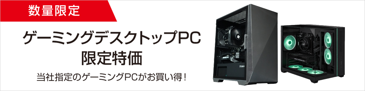 ゲーミングパソコンSALE｜ソフマップ[sofmap]