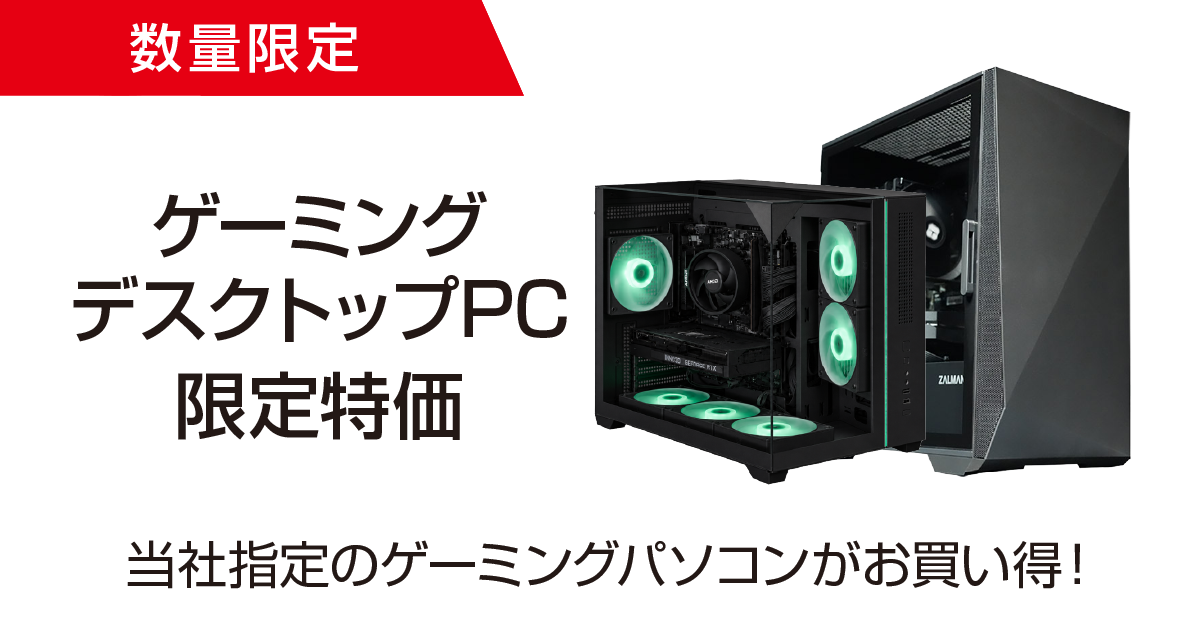 ゲーミングパソコンSALE｜ソフマップ[sofmap]