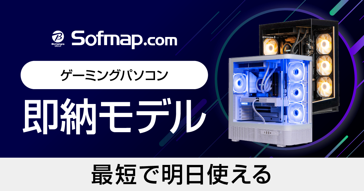 ソフマップショップブランドデスクトップPC Win11 ゲーミングパソコン 在庫あり即納モデル｜ソフマップ[sofmap]