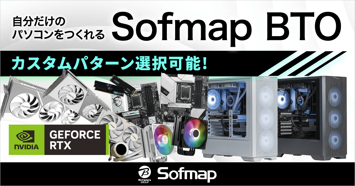 BTOパソコン ソフマップのゲーミングPC｜ソフマップ[sofmap]