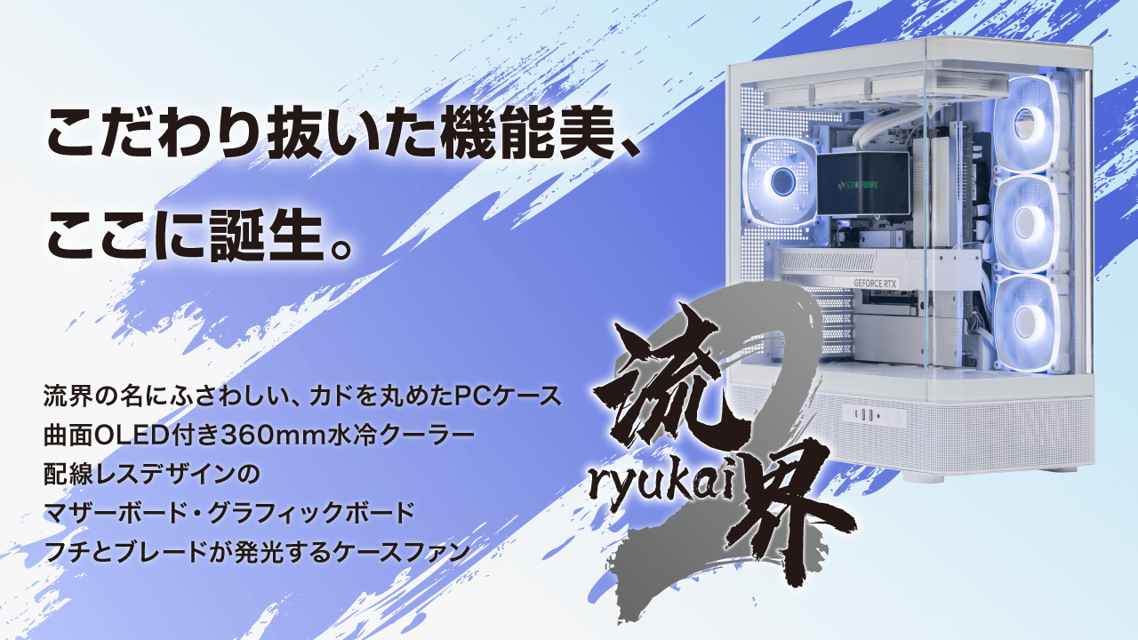 STORM 流界2シリーズ ゲーミングパソコン｜ソフマップ[sofmap]