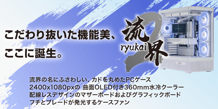 【即納激安ホワイトモデル】RX5700XT搭載ゲーミングPCフルセット✨2 BTOパソコン通販のSTORM(ストーム) / S2-78X3D97XT