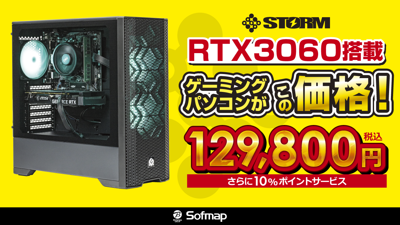 RTX 3060搭載モデルが129,800円
