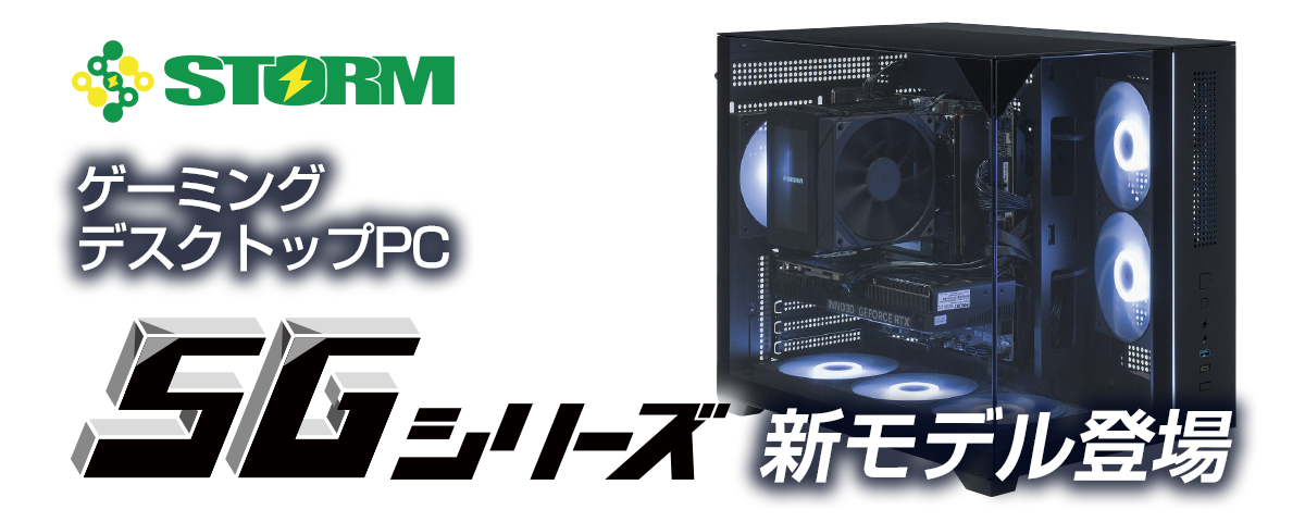 STORM SGシリーズ ゲーミングパソコン｜ソフマップ