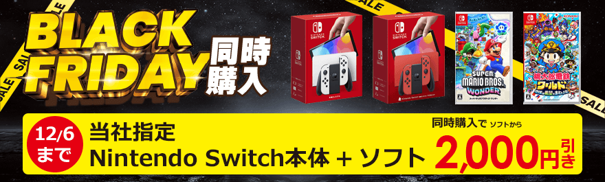 ニンテンドースイッチ本体とソフト同時購入で2,000円引き