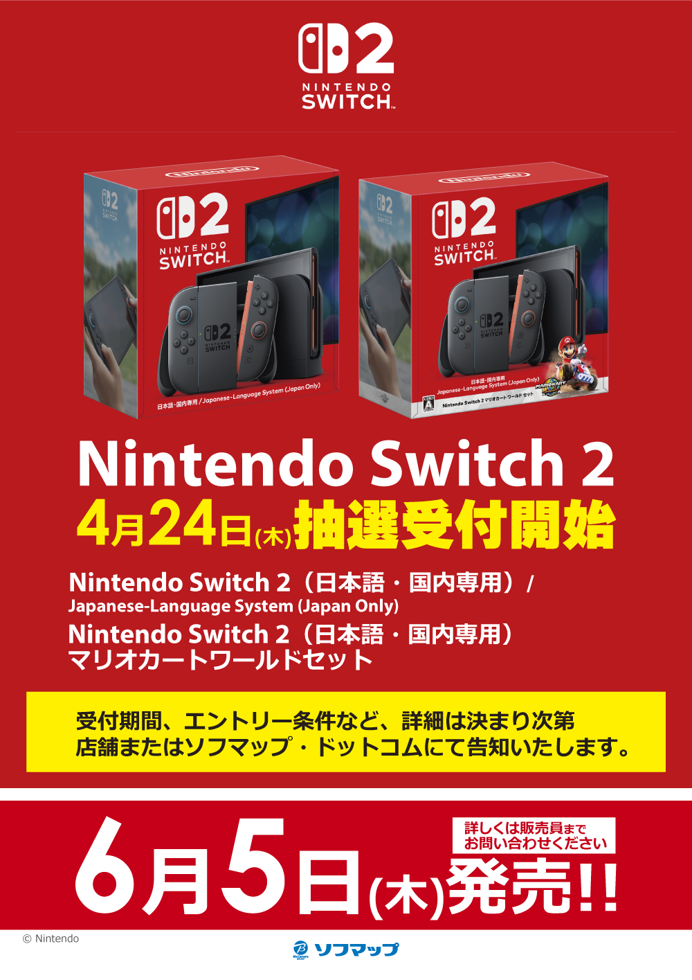 NintendoSwitch2 I̔ɂ