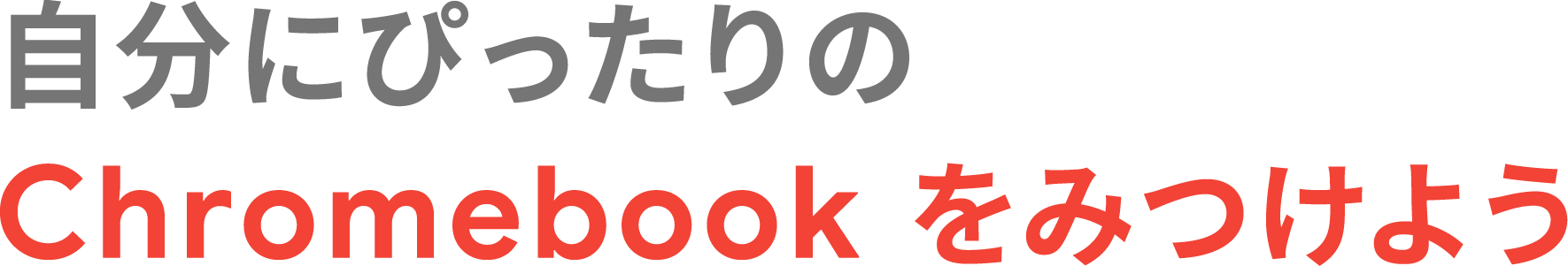 ɂ҂Chromebook ݂悤