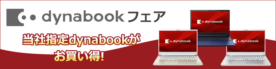dynabooktFA