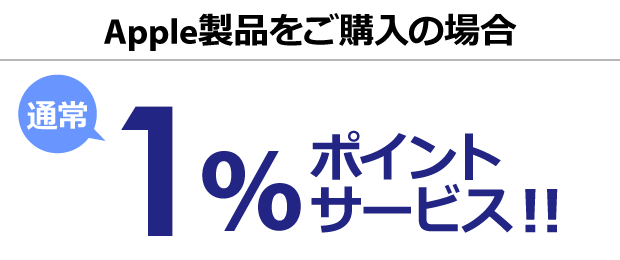 Apple製品 最長36回まで分割払い手数料が無料！ ｜ソフマップ[sofmap]