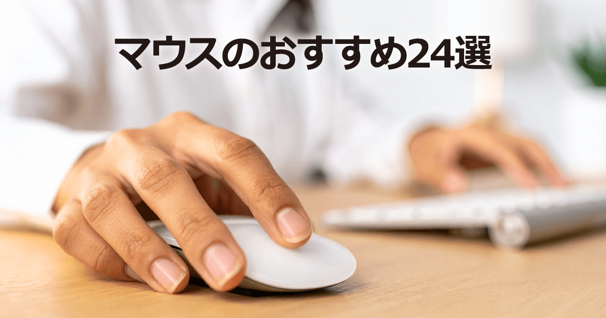 マウス 超高解像度 LB-J551X-SSD Windows11/office マウスのおすすめ24選！【2026年版】｜ソフマップ[sofmap]