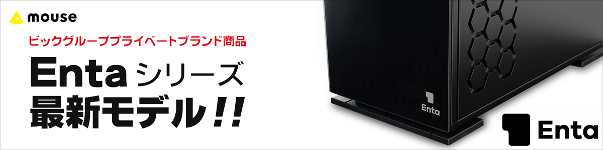 ビックグループプライベートブランド商品「Enta(エンタ)」シリーズ