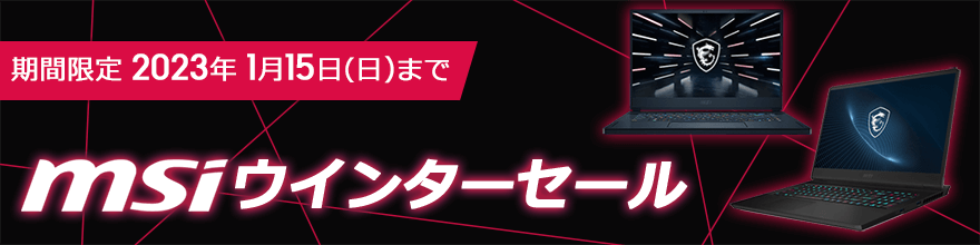 MSI�E�C���^�[�Z�[��