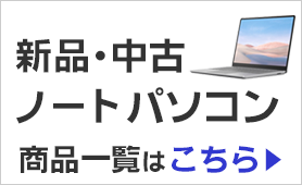 ノートパソコンのおすすめ選 21年最新版 ソフマップ Sofmap