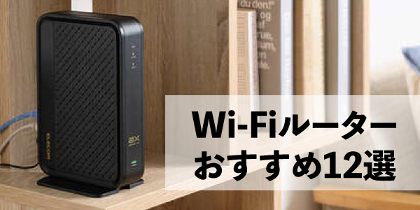 wi-fiルーター