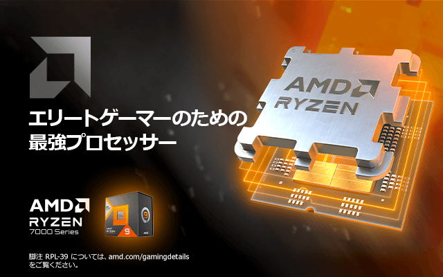 AMD Ryzen 7000シリーズ