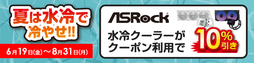 水冷CPUクーラークーポン
