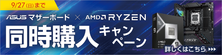 ASUS マザーボード+AMD Ryzen同時購入