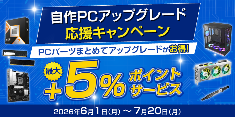 ����PC�A�b�v�O���[�h�L�����y�[��
