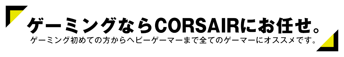 Q[~OȂCorsairɂC