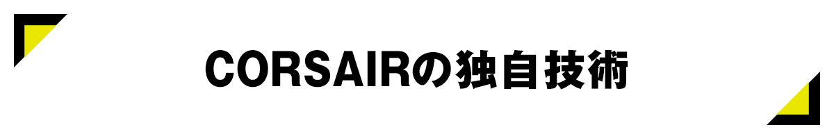 Corsair̓ƎZp