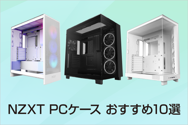 NZXT��PC�P�[�X