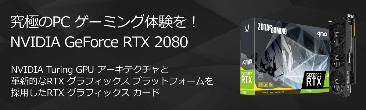 ASUS GeForce RTX 20シリーズ ご予約受付中