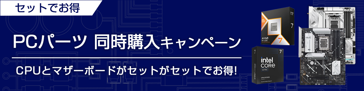 PCパーツ同時購入キャンペーン｜ソフマップ[sofmap]