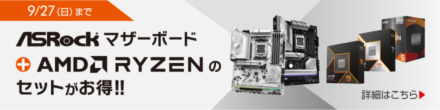 ASRock+AMDセット