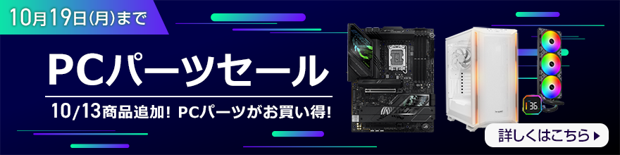 PCパーツセール