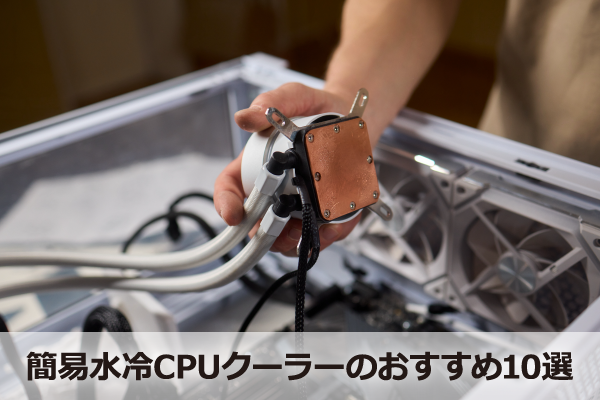 �ȈՐ���CPU�N�[���[�̂�������