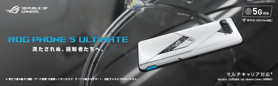 携帯電話　ゲーミングスマートフォン ROG Phone 5 Ultimate (ストームホワイト) [ZS673KS-WH512R18] ROG Phone 5 Ultimate ストームホワイト ZS673KS-WH512R18｜の