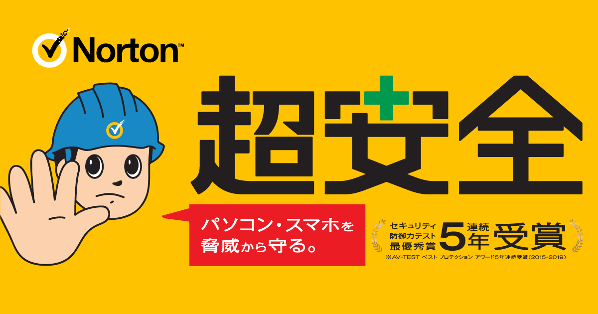 Nortonセキュリティ定価¥20680マニュアル付き ノートン™ インターネット セキュリティ 月額版