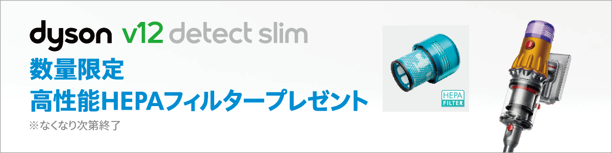 Dysonセール