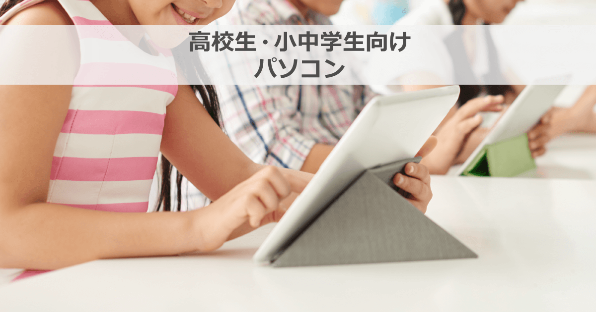 快適さくさく簡単初心者シニア子供小中学校高校生初めての人におすすめノートパソコン 快適さくさく簡単初心者シニア子供小中学校高校生初めての人に