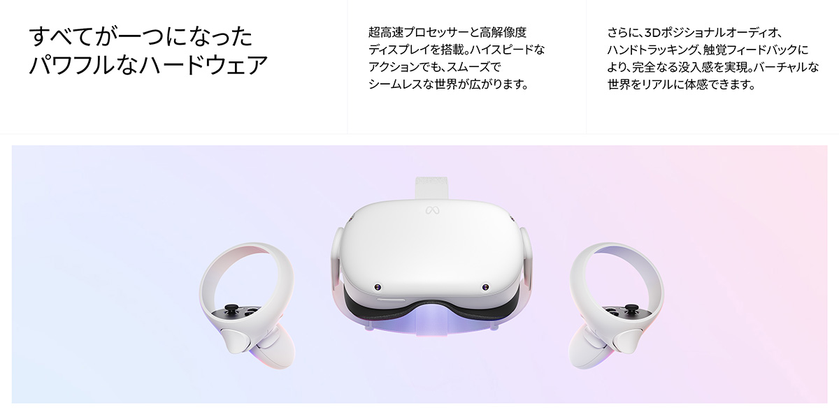 Meta Quest 2 完全ワイヤレスのオールインワンVRヘッドセット
