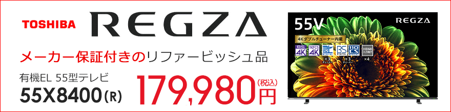 REGZA refurbish