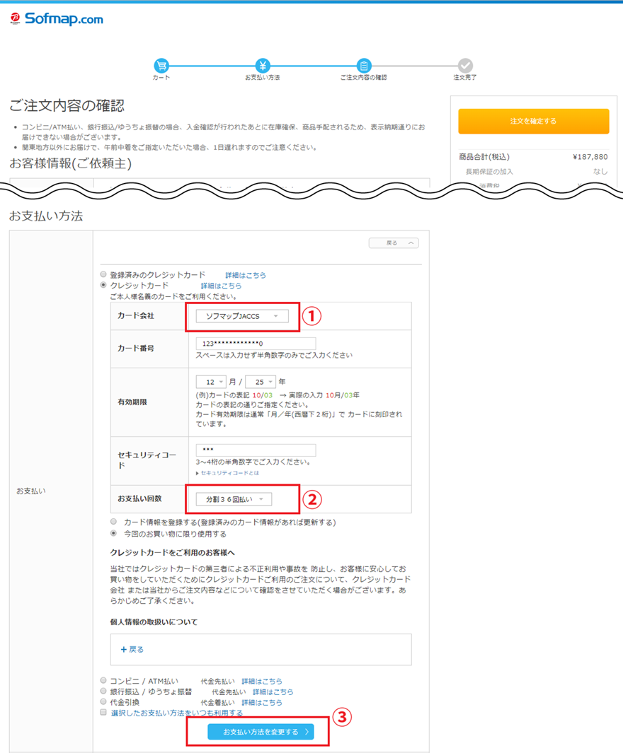 クレジットカード分割払いの選択方法